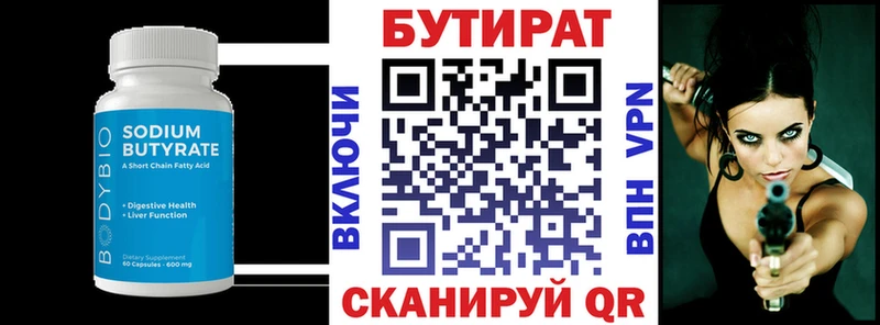 Бутират бутандиол  Чулым 